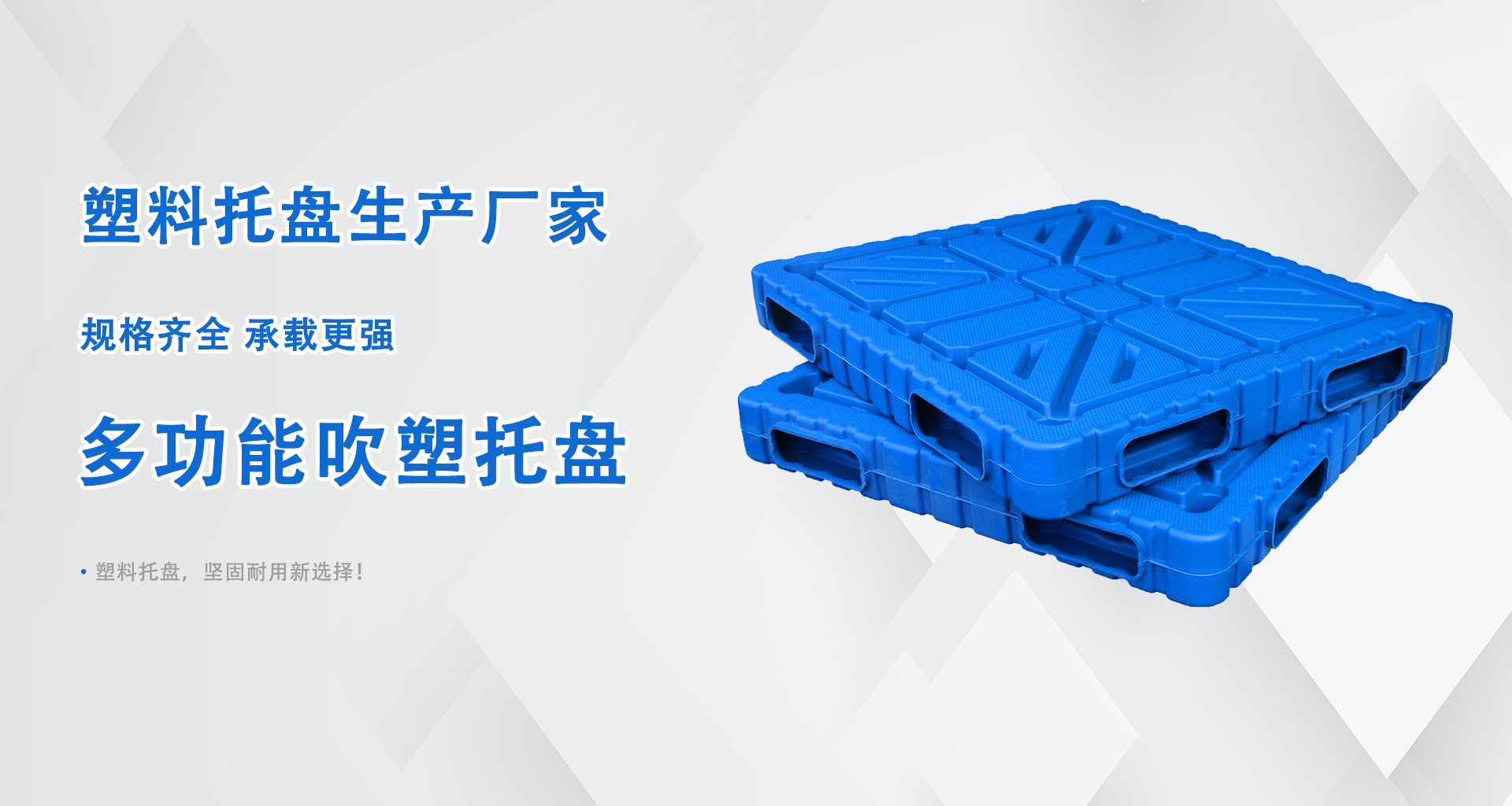 东方彩塑料吹塑托盘批发