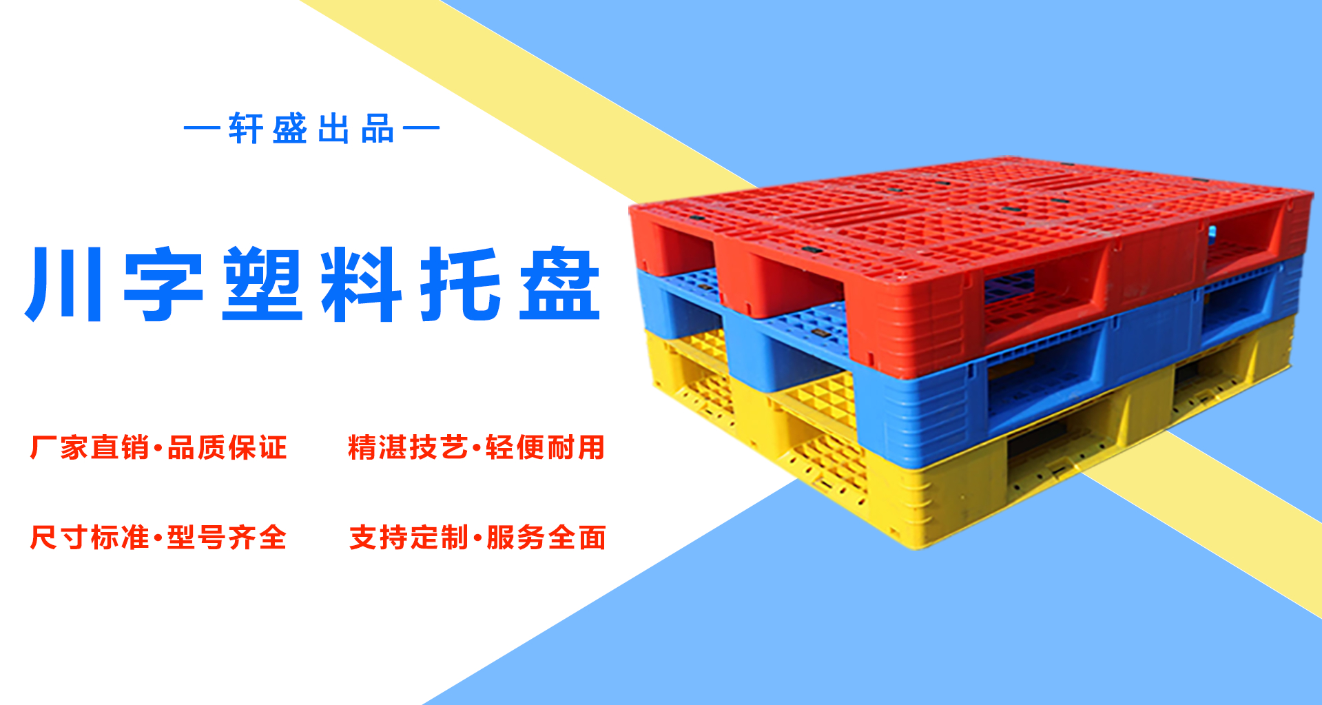 东方彩网格川字塑料托盘批发
