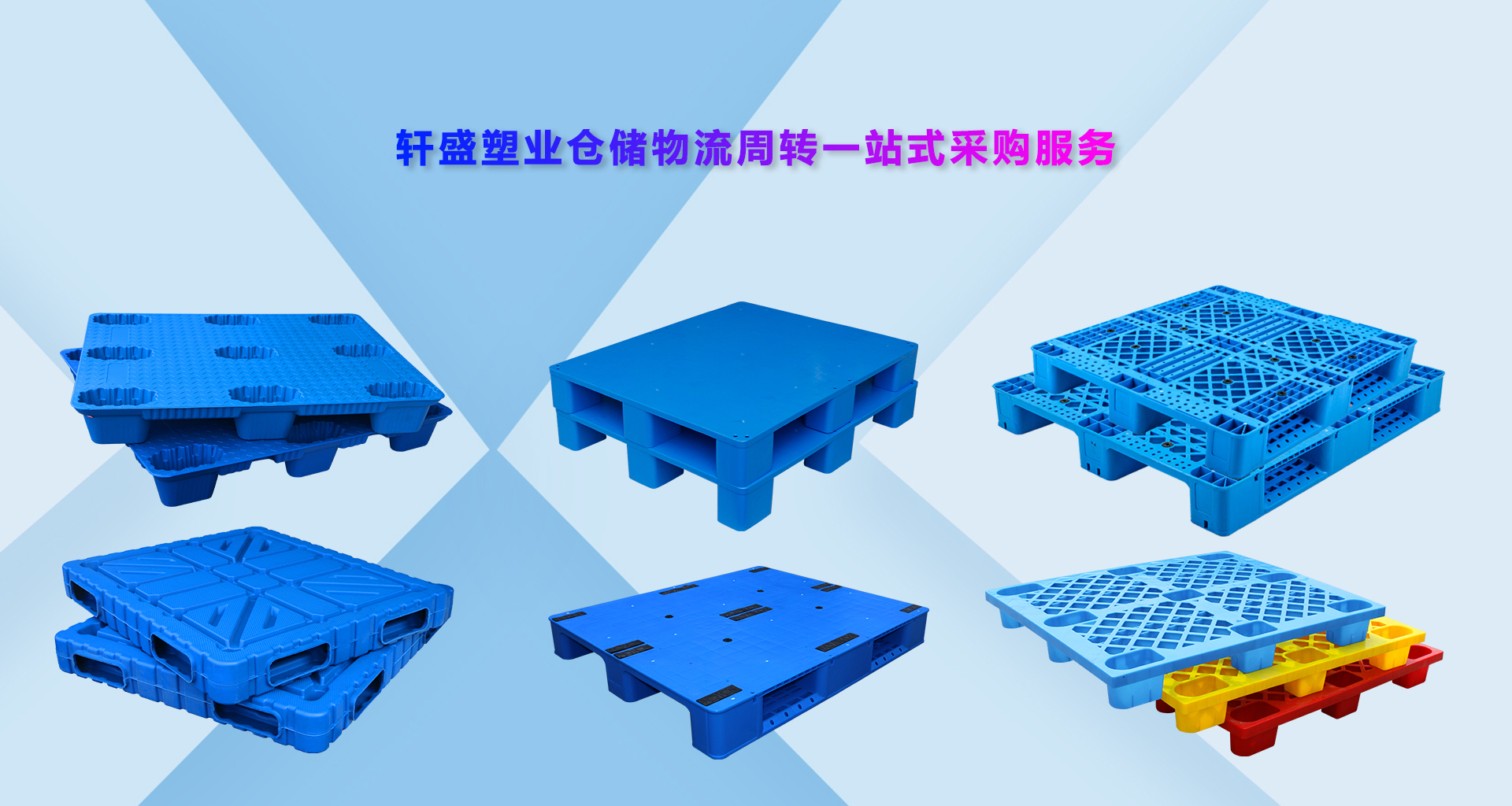 东方彩塑料托盘批发